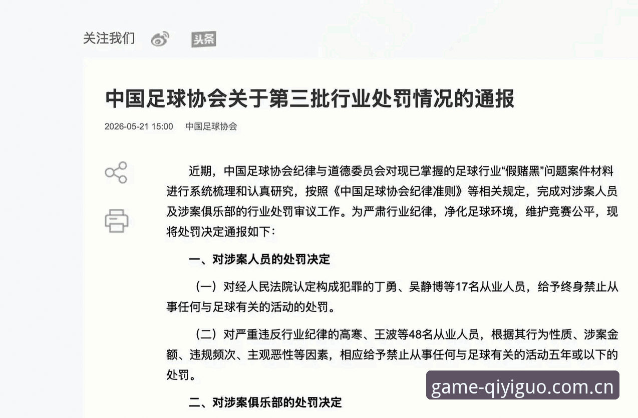 奇异果体育官网地址 中国足协第三批禁足名单深度评测:奇异果体育平台带你解析17人终身禁赛背后的足球乱象