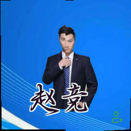 赵竞